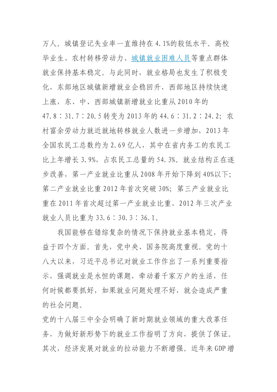 全力以赴做好就业这篇大文章_第2页