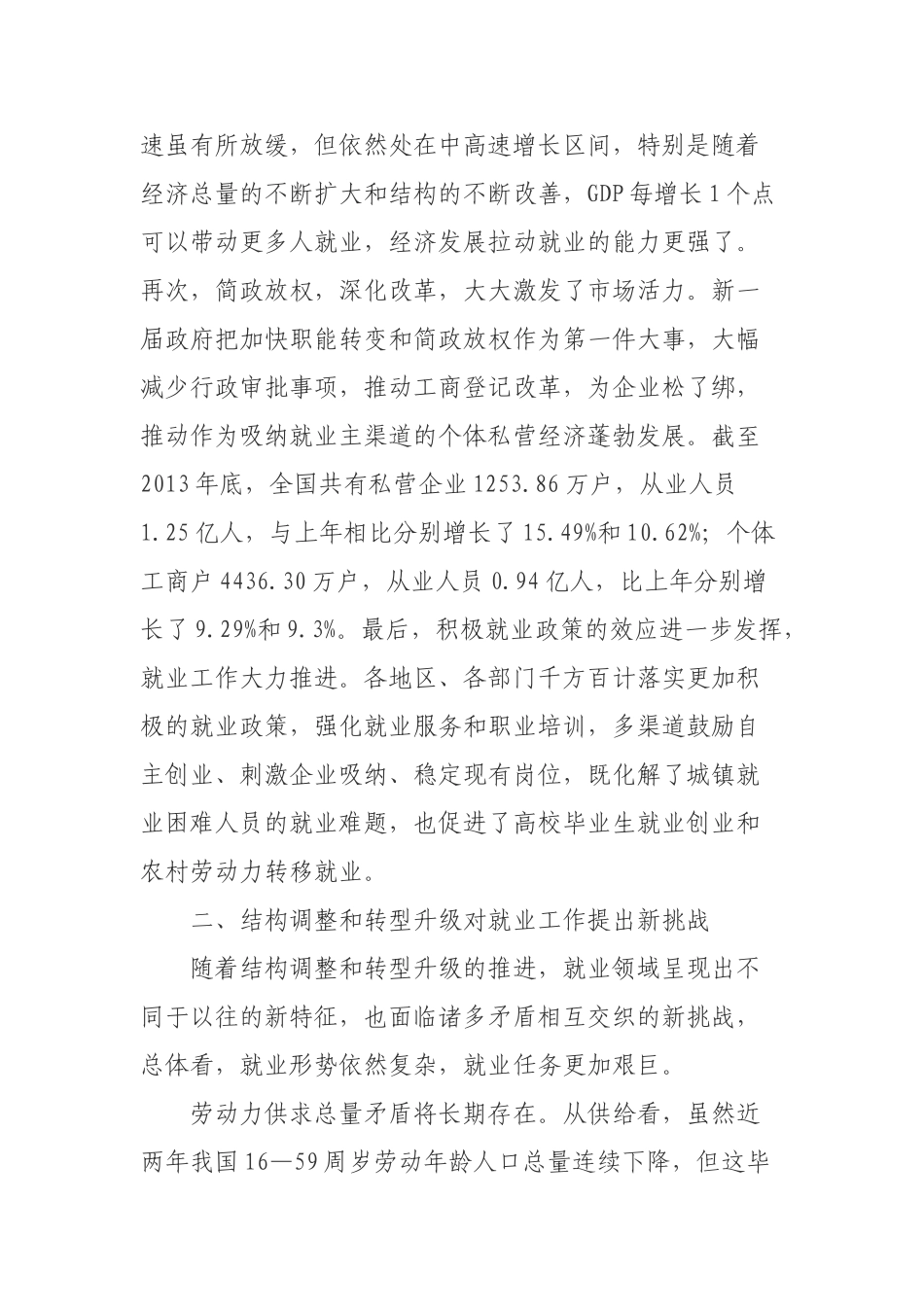 全力以赴做好就业这篇大文章_第3页