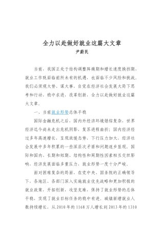 全力以赴做好就业这篇大文章