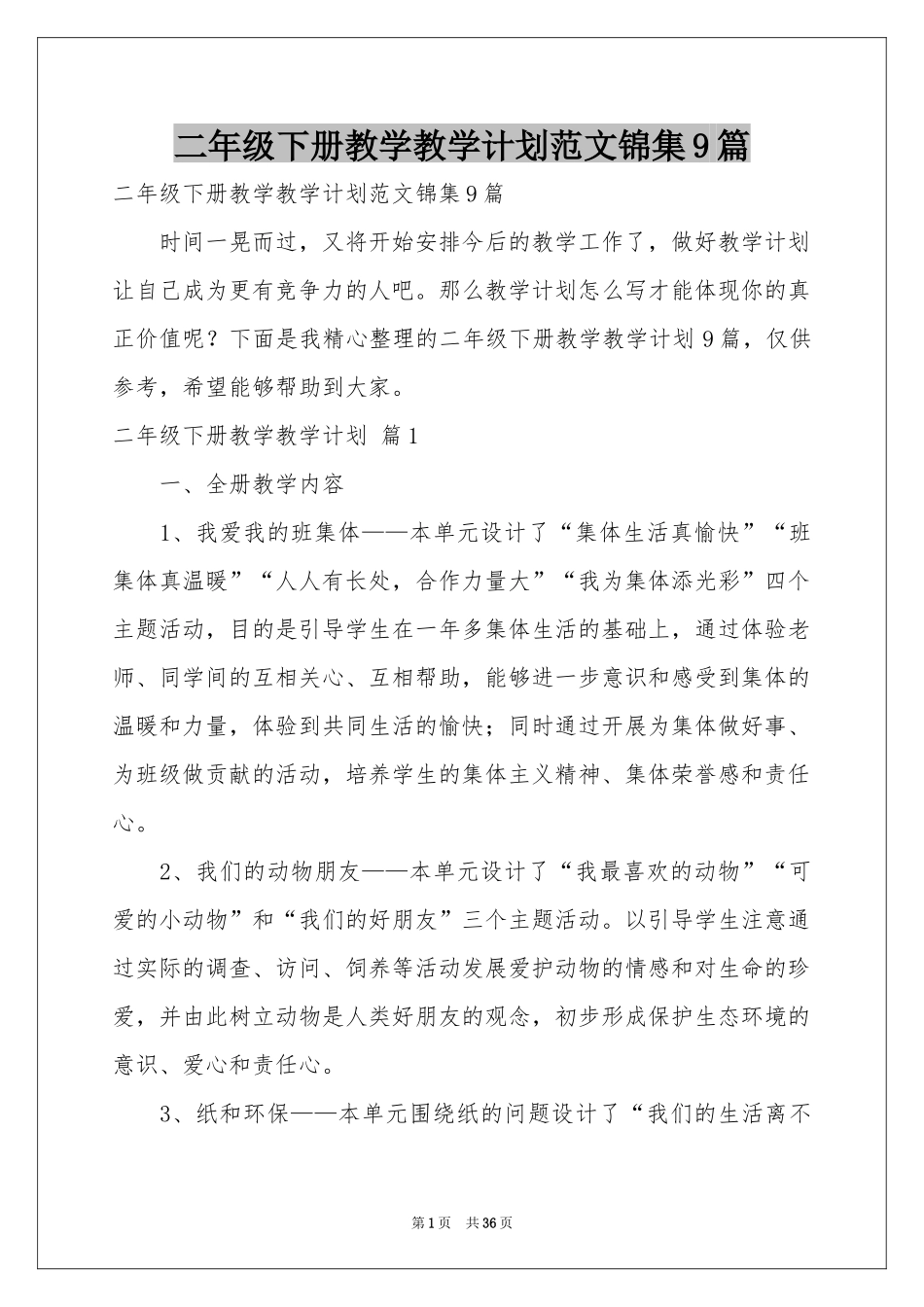 二年级下册教学教学参考计划范本锦集9篇_第1页