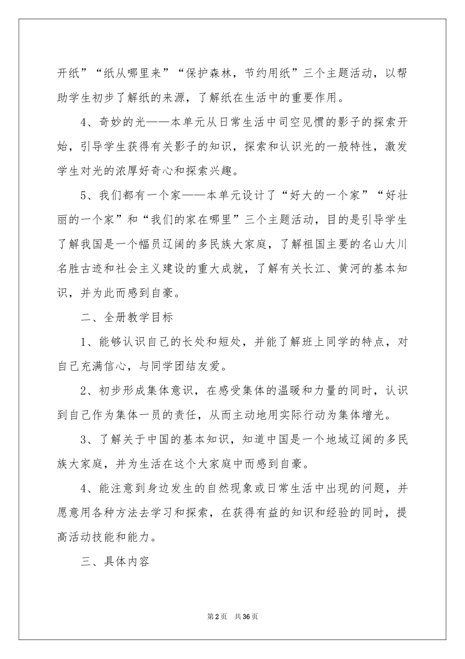 二年级下册教学教学参考计划范本锦集9篇_第2页