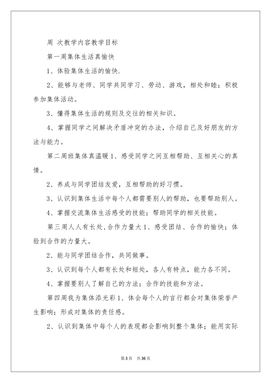 二年级下册教学教学参考计划范本锦集9篇_第3页