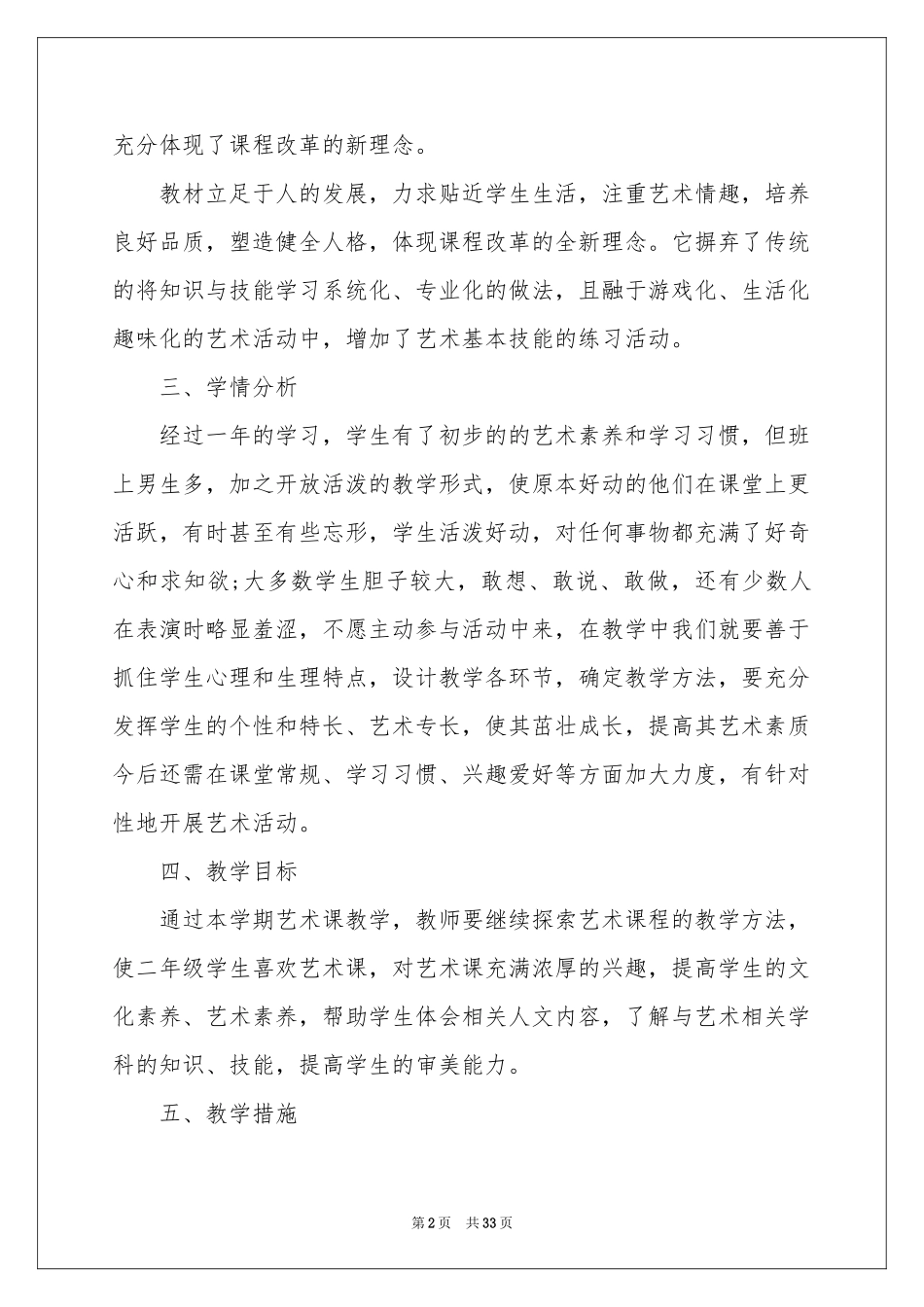 二年级上学期教学参考计划汇编10篇_第2页