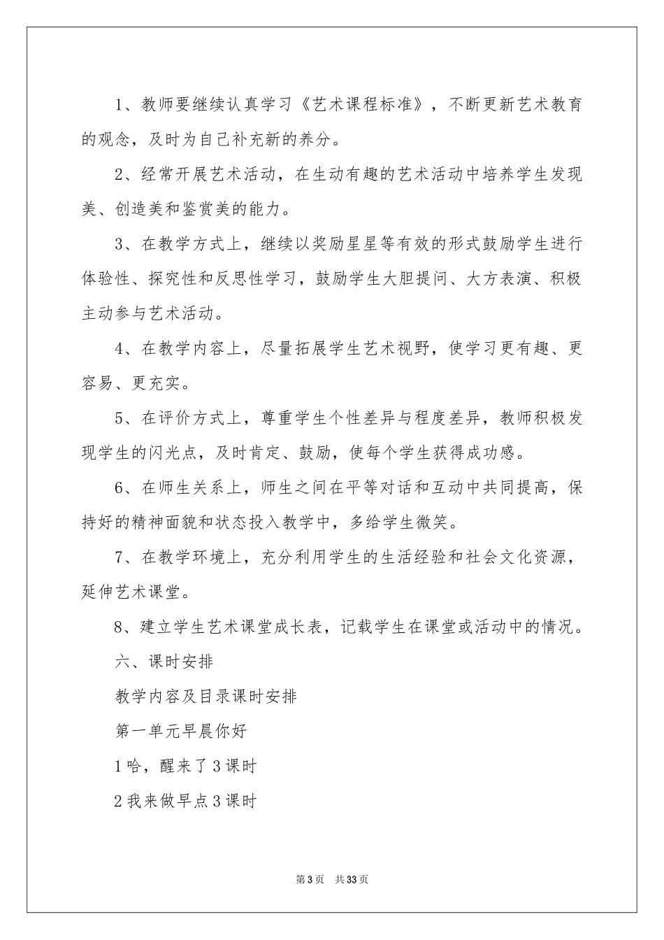 二年级上学期教学参考计划汇编10篇_第3页