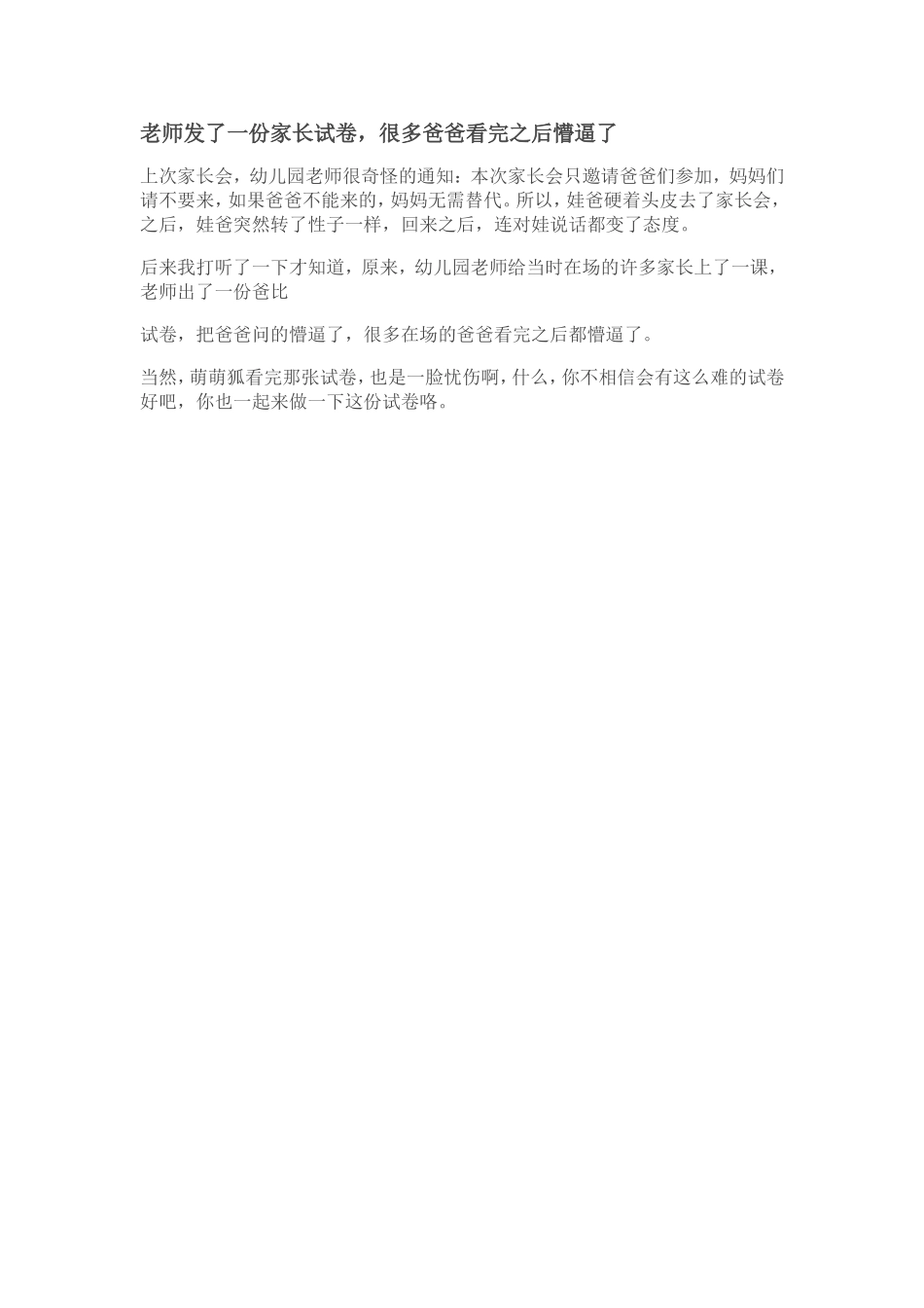 老师发了一份家长试卷_第1页