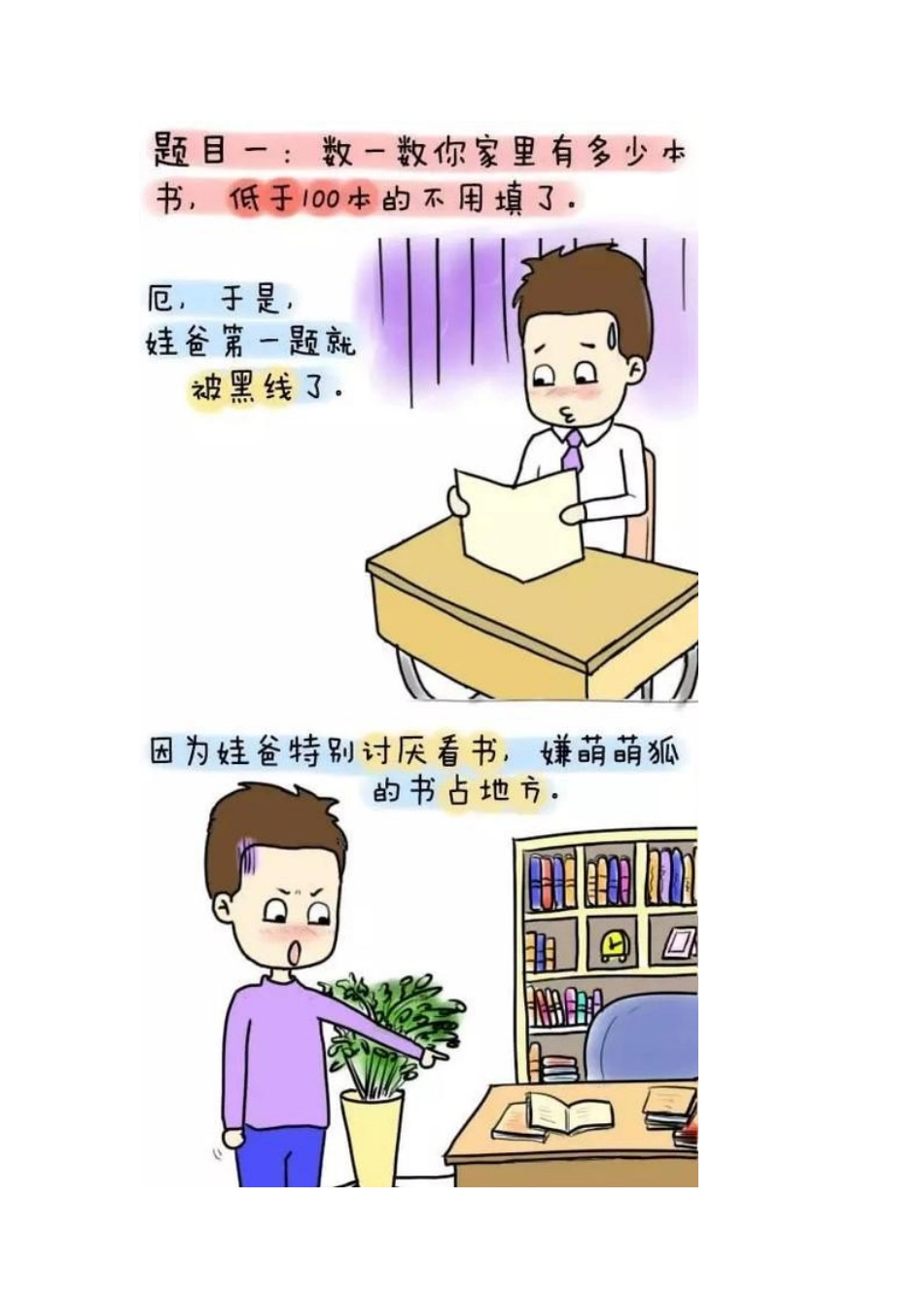 老师发了一份家长试卷_第2页