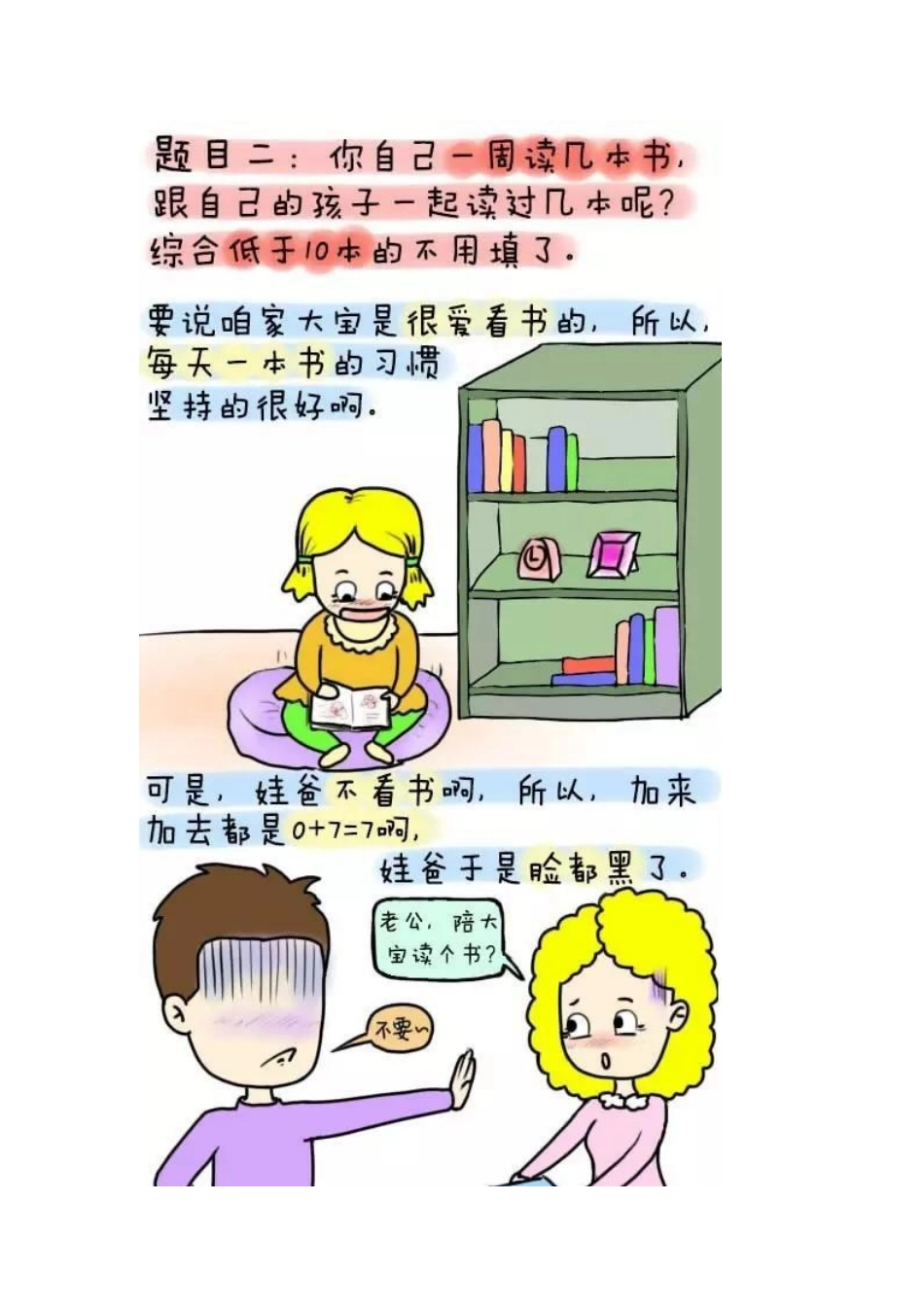 老师发了一份家长试卷_第3页