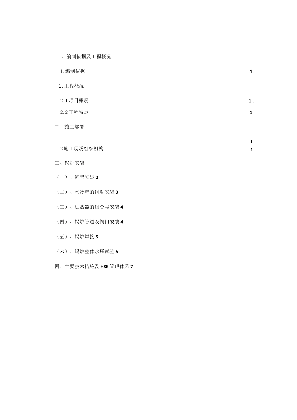 锅炉安装方案_第1页