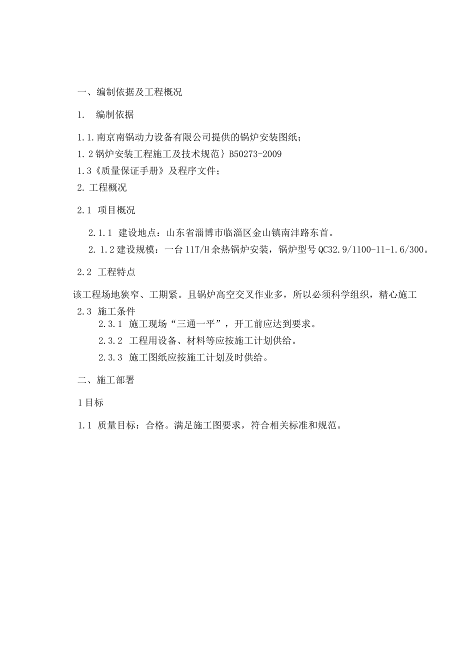 锅炉安装方案_第2页