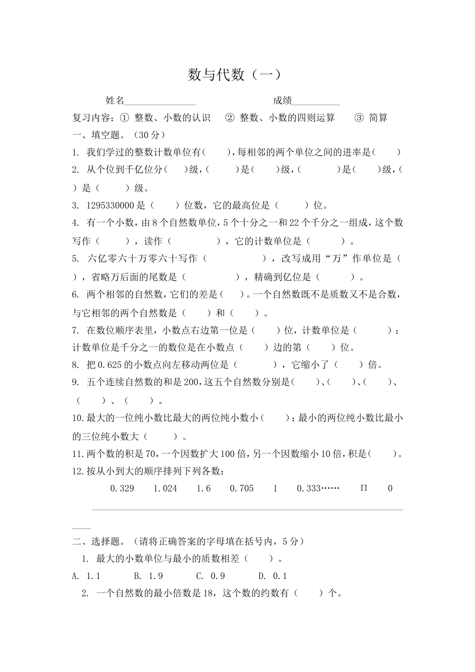 数与代数（一）_第1页