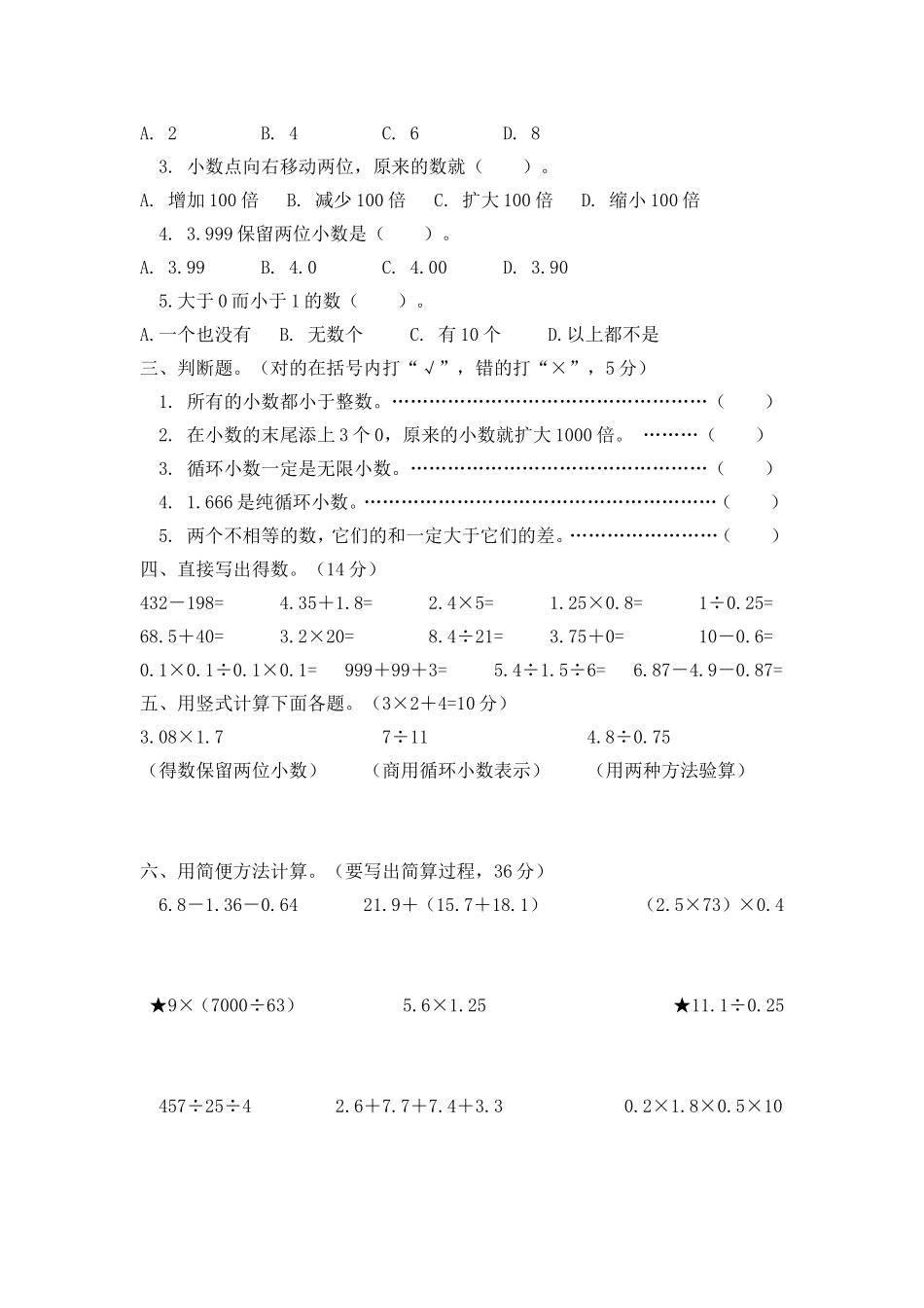 数与代数（一）_第2页