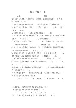 数与代数（一）