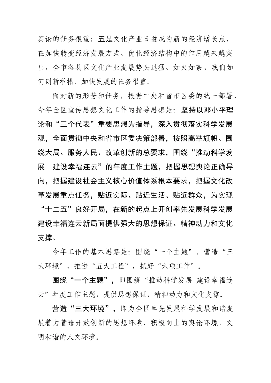 全区2011年宣传工作思路_第2页