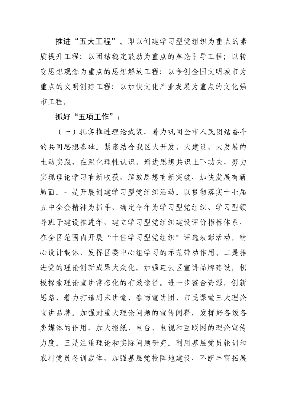 全区2011年宣传工作思路_第3页