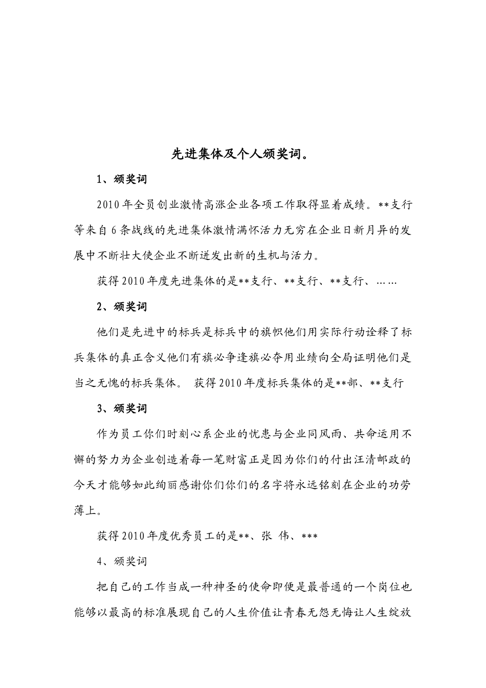 先进集体与个人颁奖词_第1页