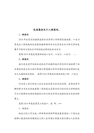 先进集体与个人颁奖词