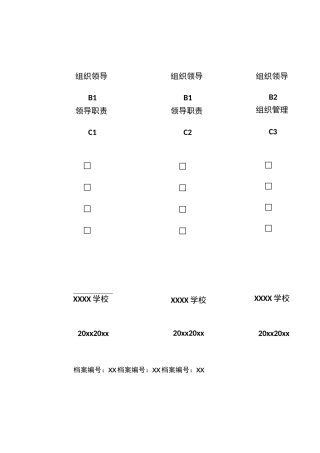 义务教育学校标准化建设档案盒侧面标签
