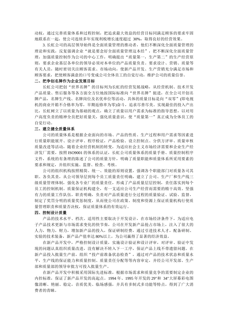 先进质量管理案例_第2页