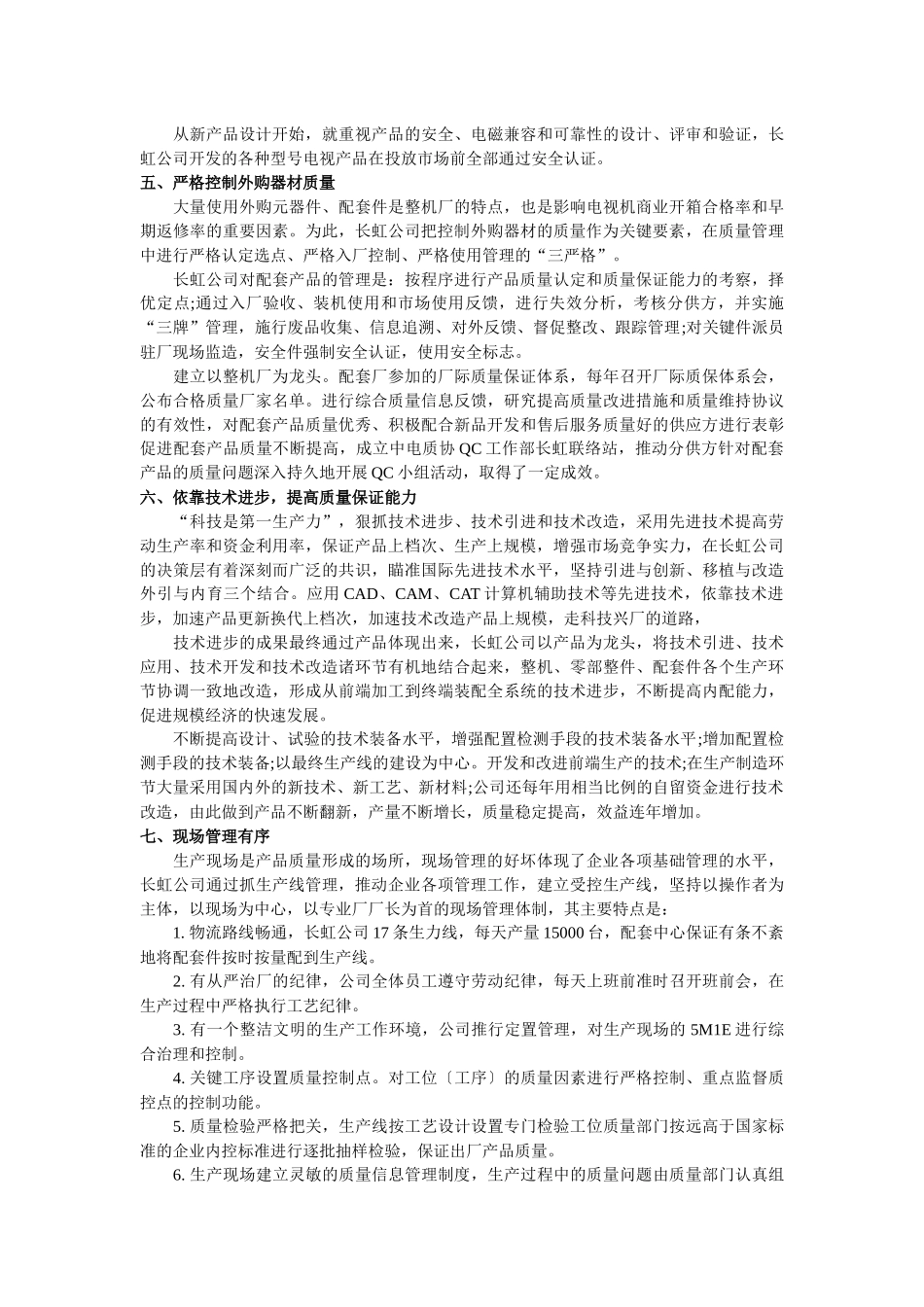 先进质量管理案例_第3页