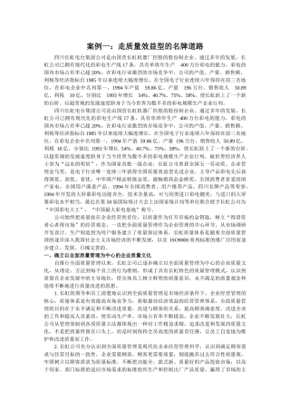 先进质量管理案例