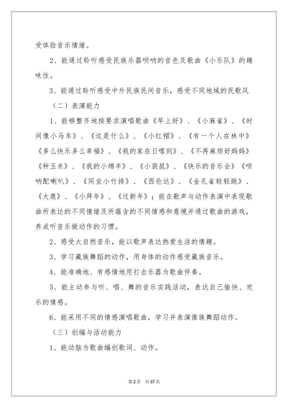 二年级上册音乐教学参考计划汇总9篇_第2页
