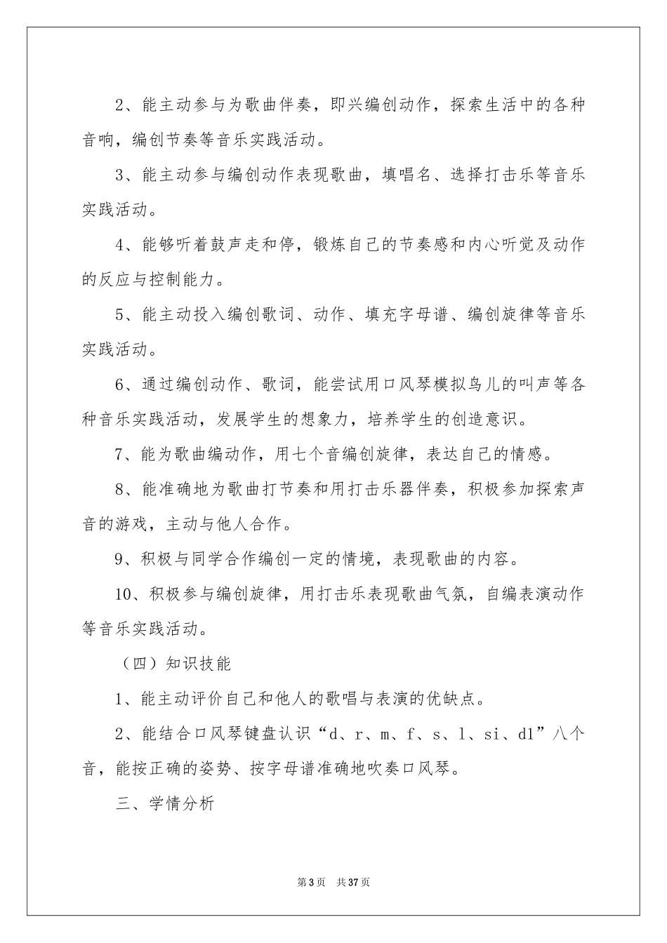 二年级上册音乐教学参考计划汇总9篇_第3页