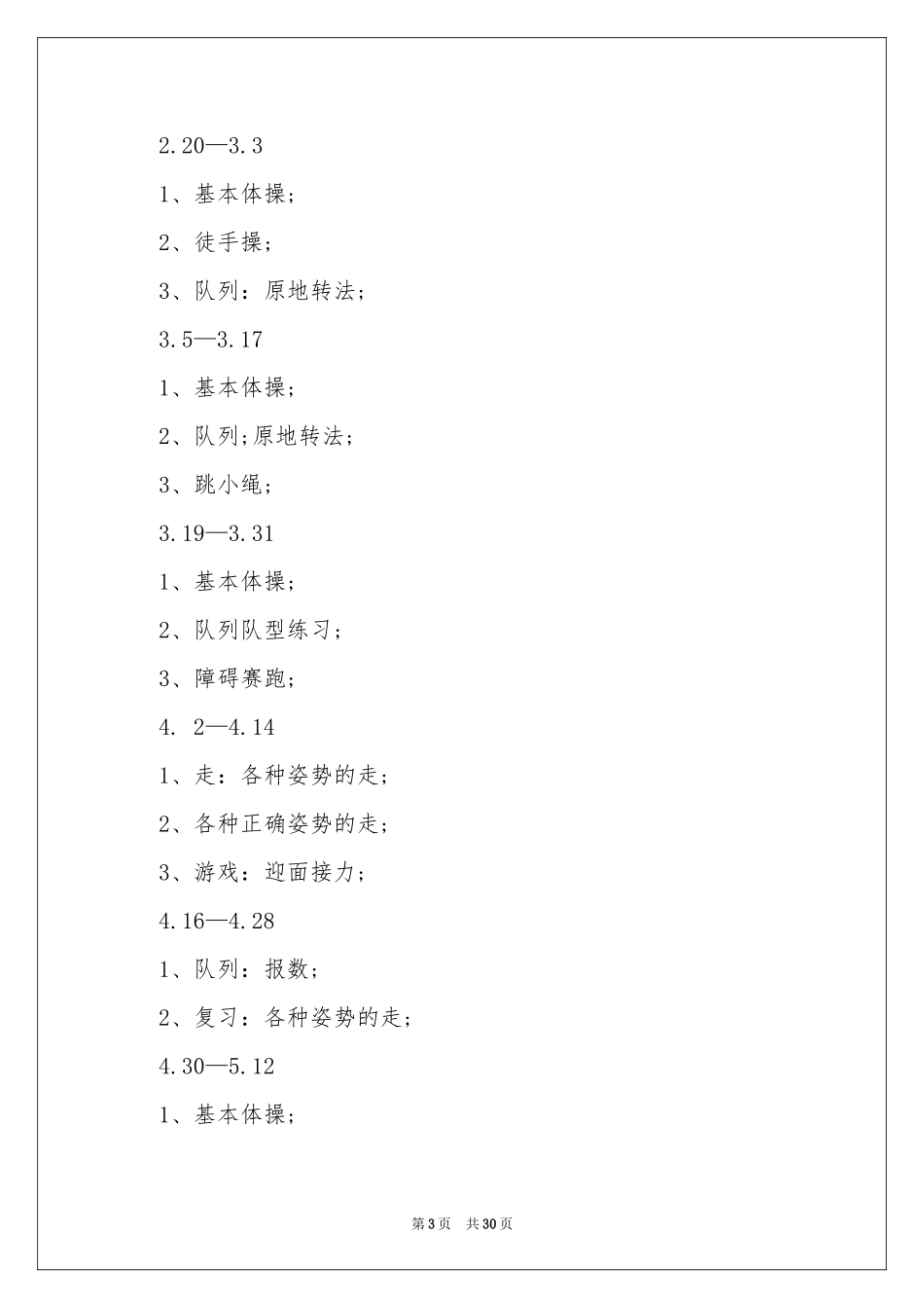 二年级下册体育教学参考计划_第3页