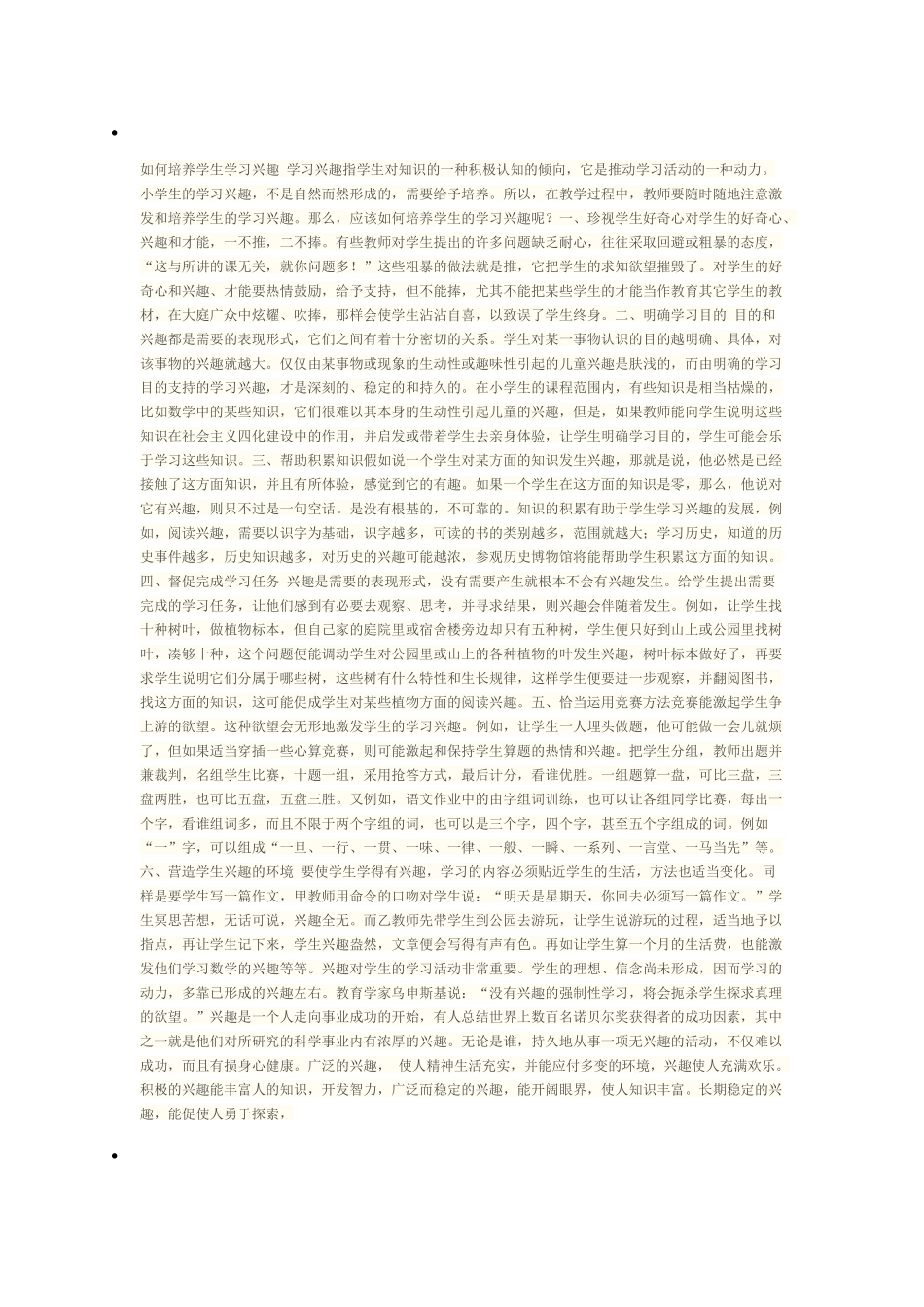 如何培养学生学习兴趣_第1页