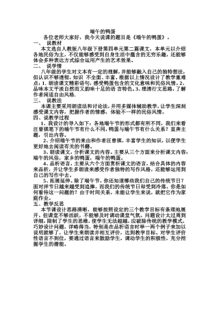 査莉芸端午的鸭蛋说课稿