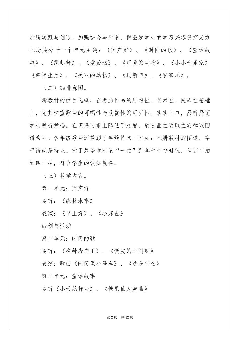 二年级上册音乐教学参考计划3篇_第2页