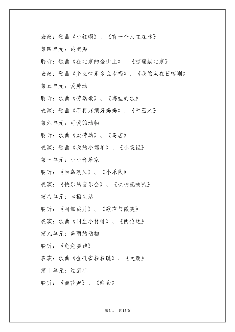 二年级上册音乐教学参考计划3篇_第3页