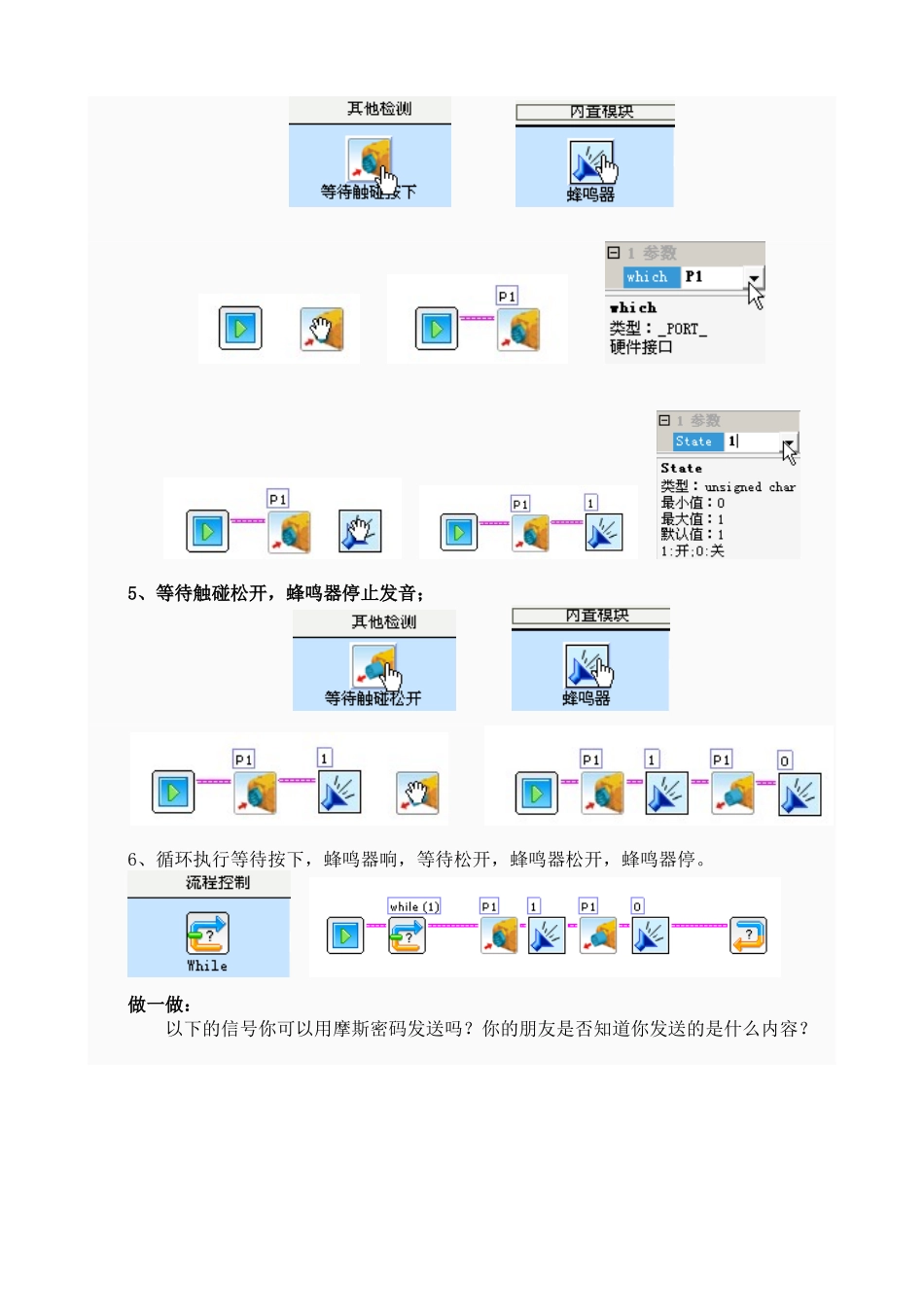 -模拟实际电报机_第3页