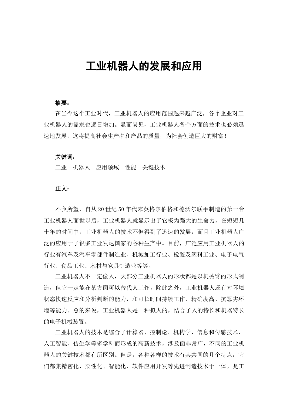 先进制造技术 工业机器人_第1页