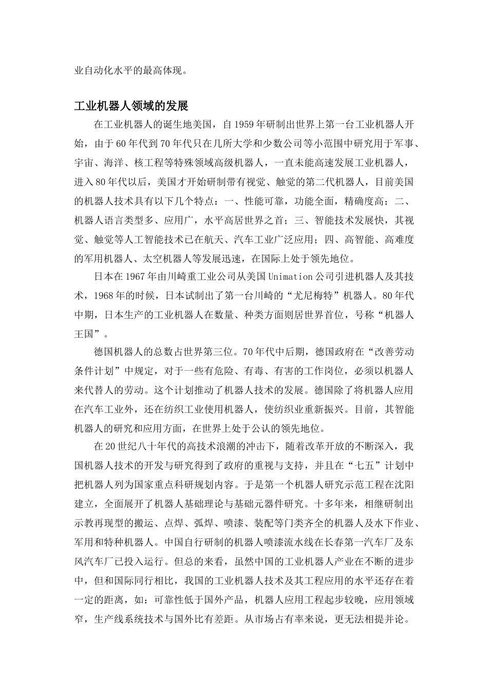 先进制造技术 工业机器人_第2页