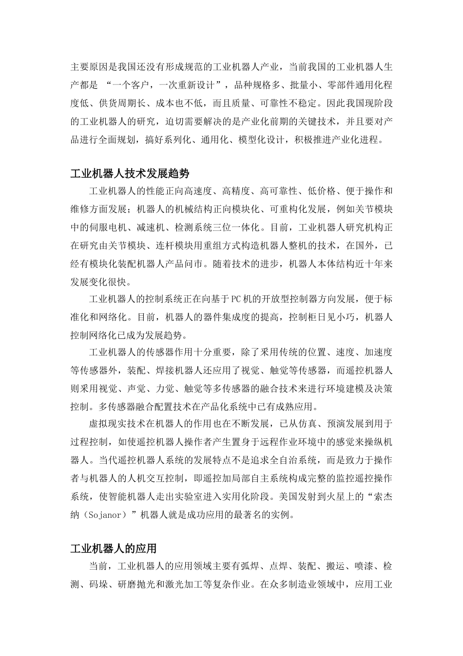 先进制造技术 工业机器人_第3页
