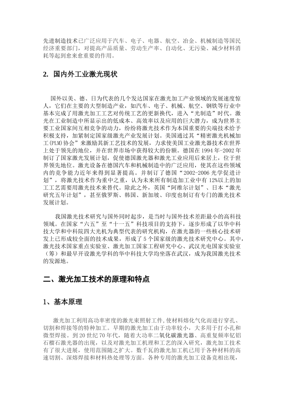 先进制造加工技术-激光加工技术_第2页