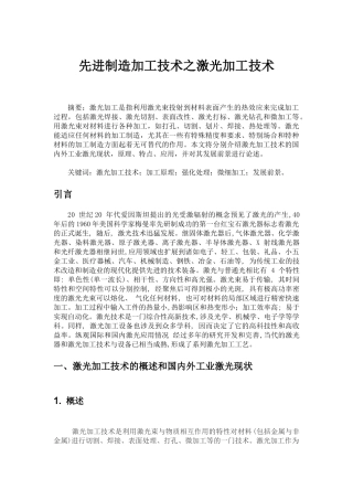 先进制造加工技术-激光加工技术