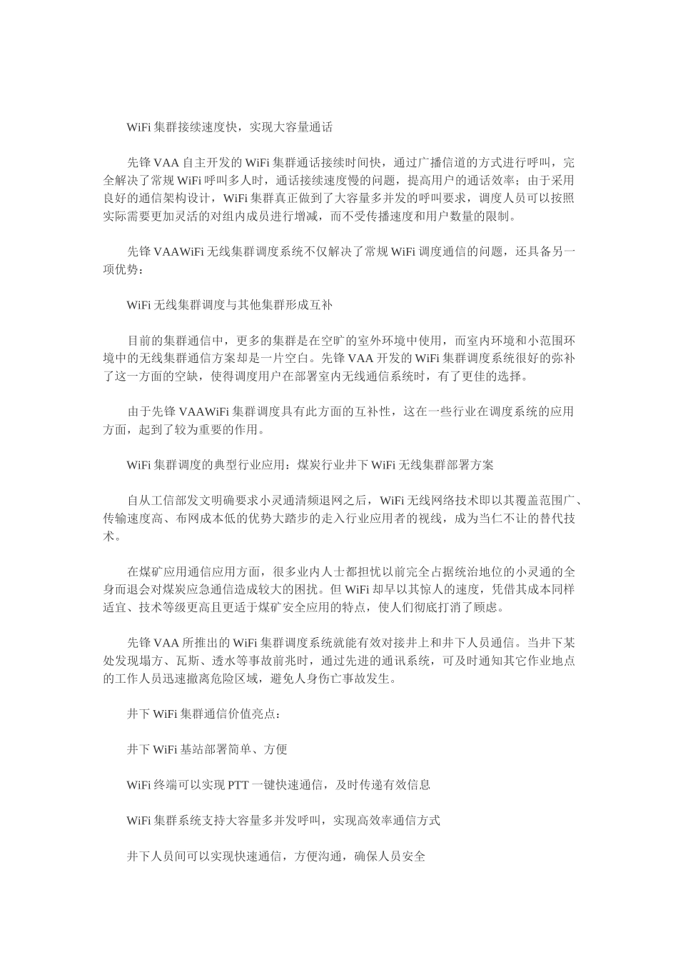 先锋集团VAA WiFi+行业呼叫中心系统解决方案_第3页