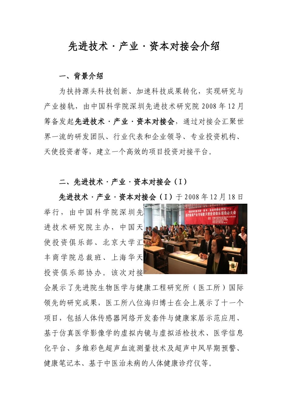先进技术产业资本对接会介绍_第1页