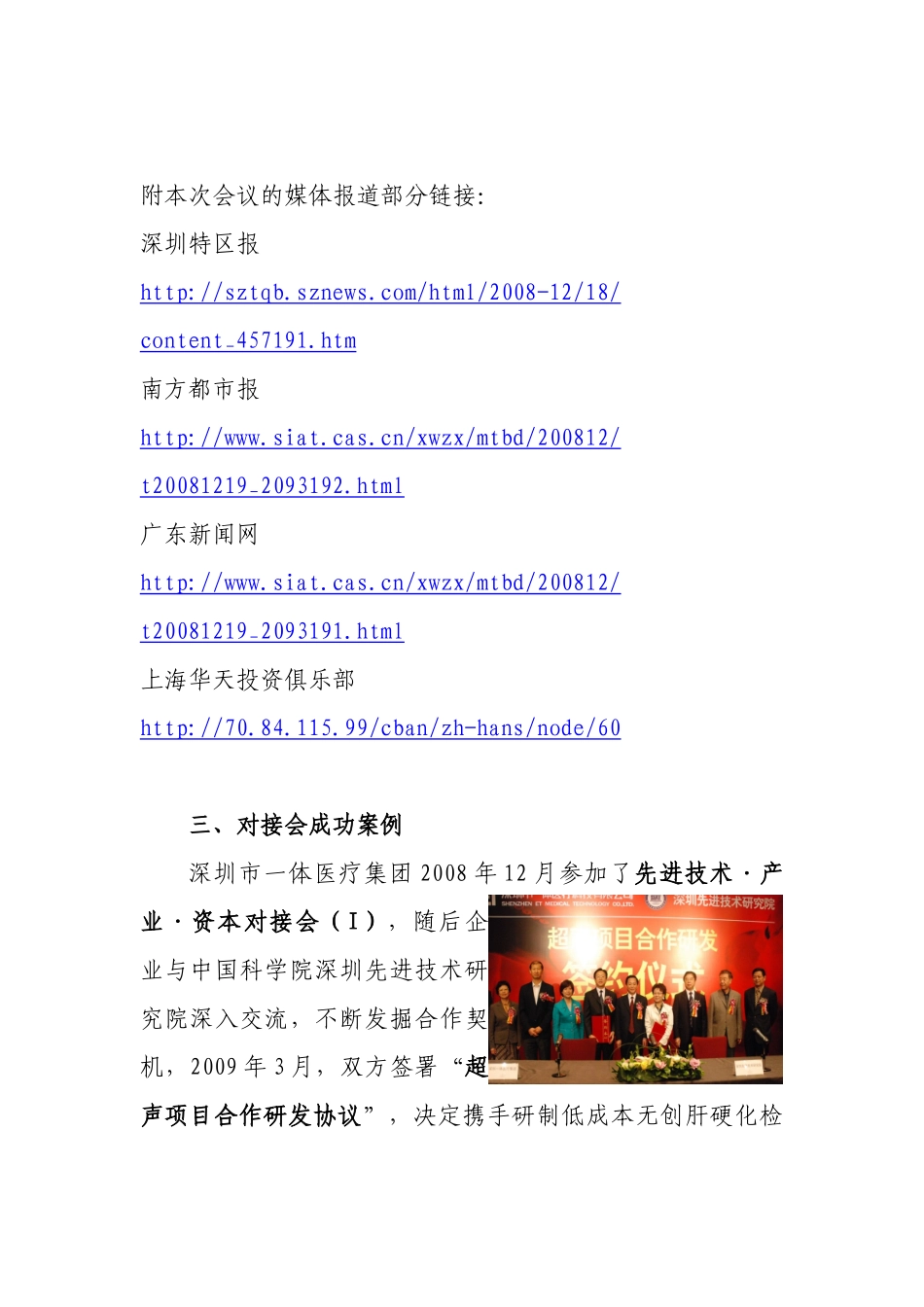 先进技术产业资本对接会介绍_第2页