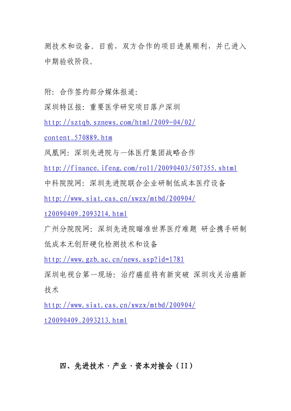 先进技术产业资本对接会介绍_第3页