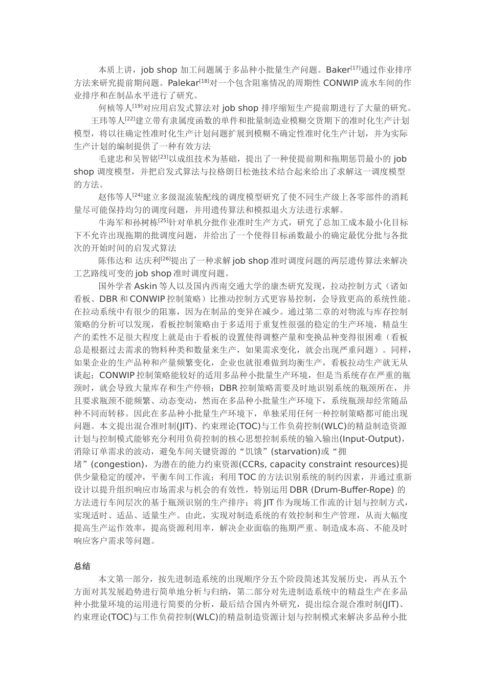 先进制造技术中面向多品种小批量生产的精益生产研究_第3页