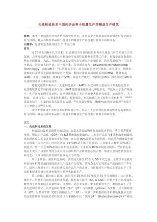 先进制造技术中面向多品种小批量生产的精益生产研究