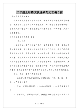 二年级上册语文说课稿范本汇编5篇