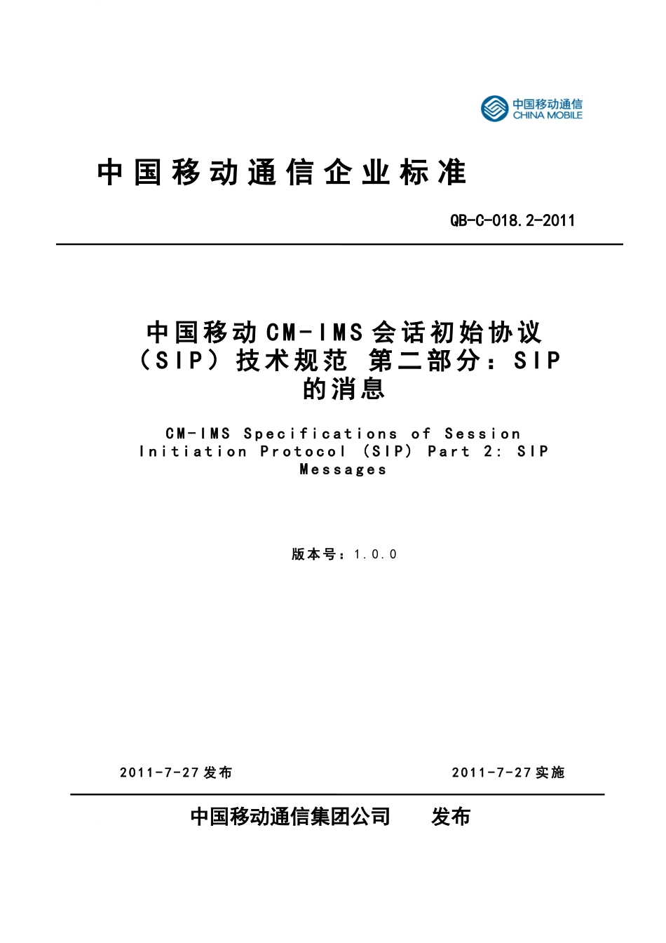中国移动CM-IMS(SIP)技术规范_第2部分：SIP的消息V00_第1页