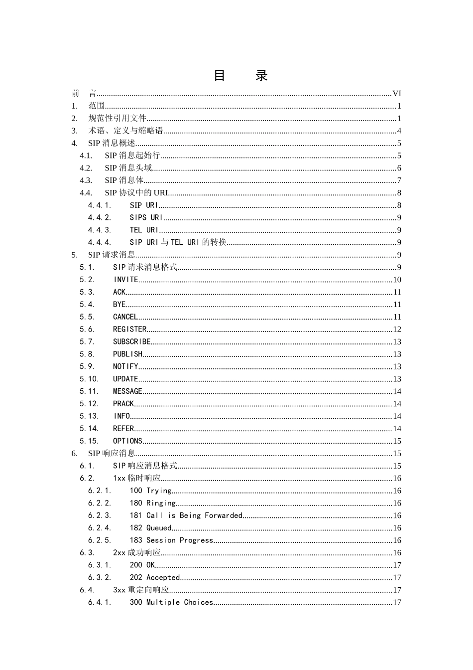 中国移动CM-IMS(SIP)技术规范_第2部分：SIP的消息V00_第2页