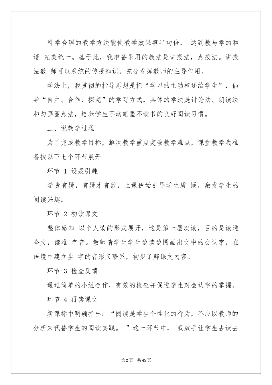 二年级上册语文说课稿集锦十篇_第2页