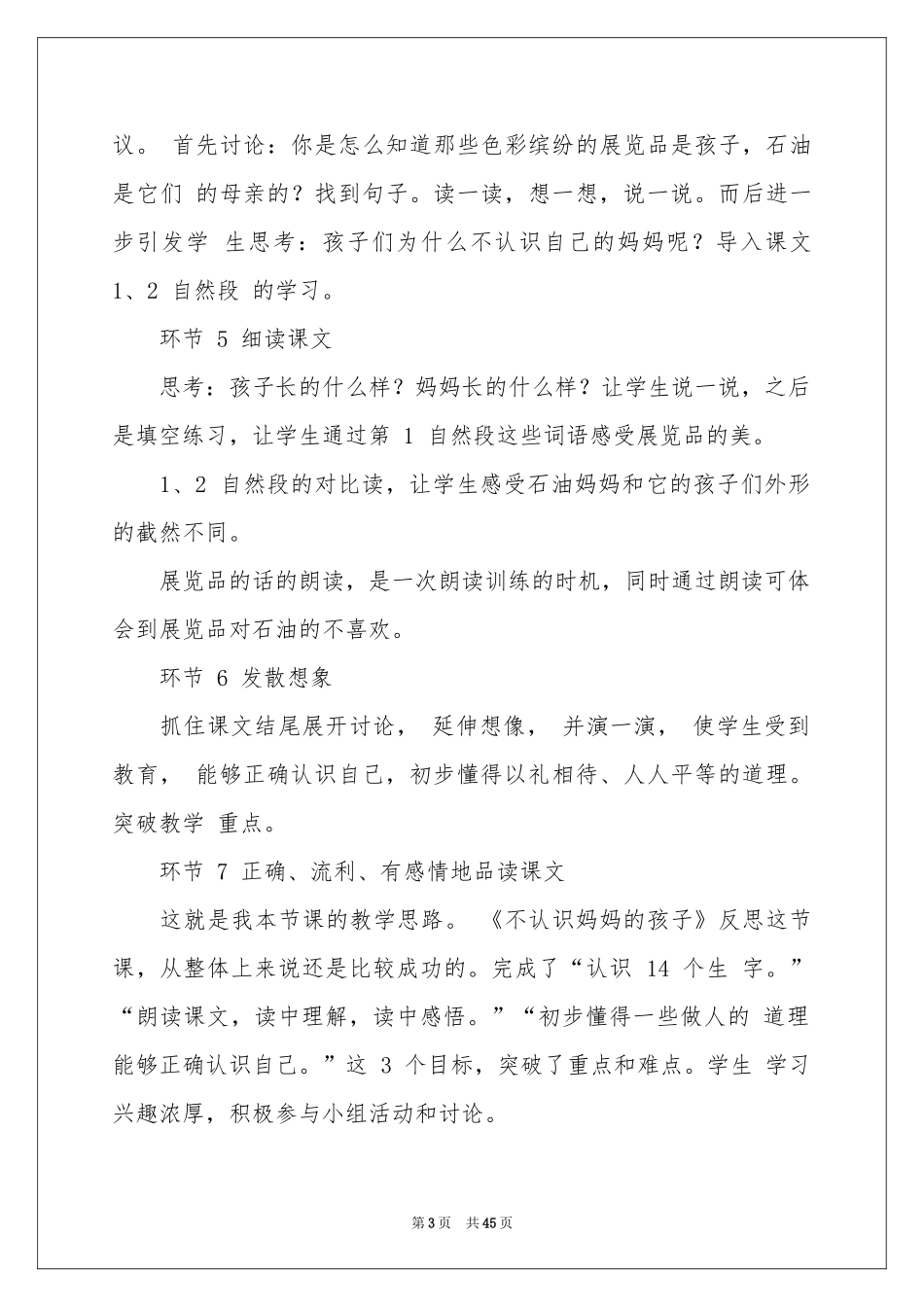 二年级上册语文说课稿集锦十篇_第3页