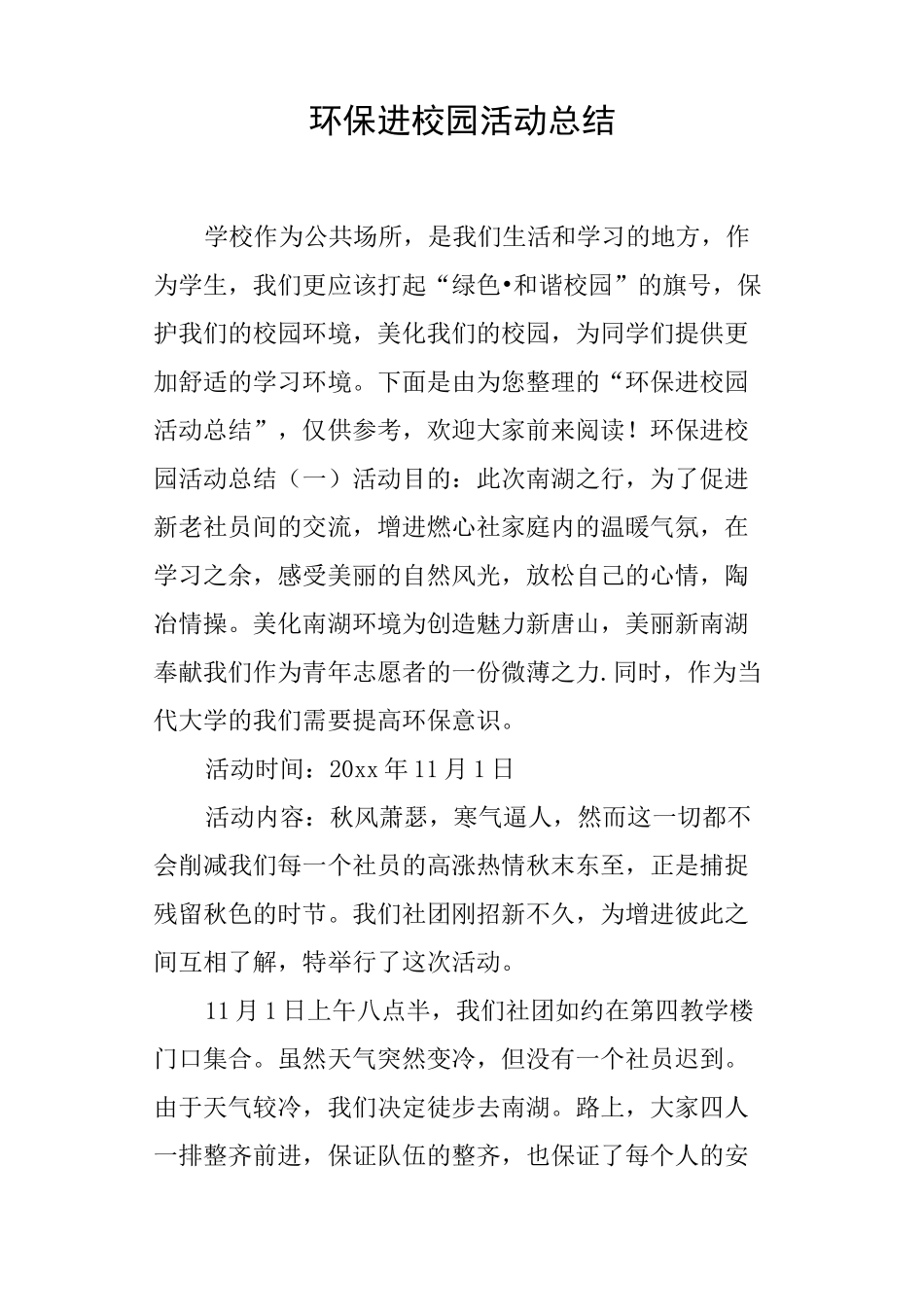 环保进校园活动总结_第1页