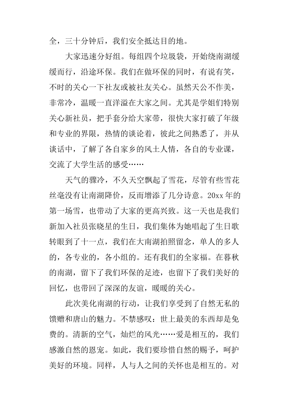 环保进校园活动总结_第2页